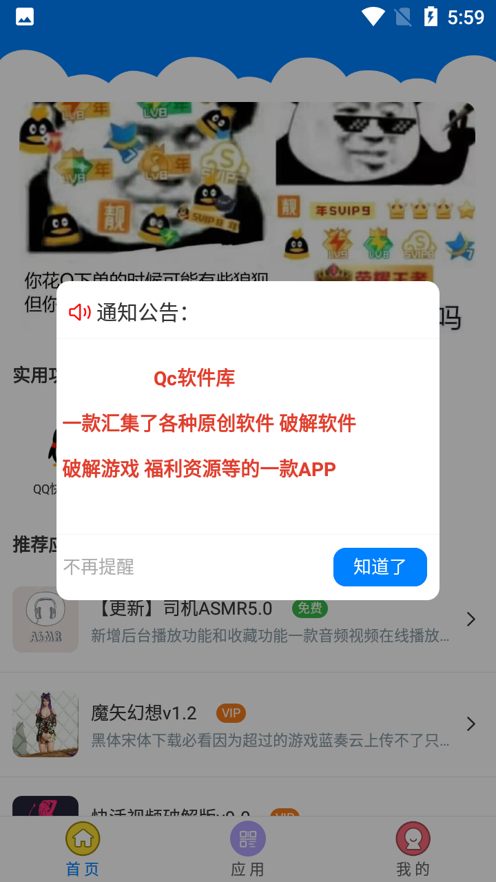 QC软件库截图3