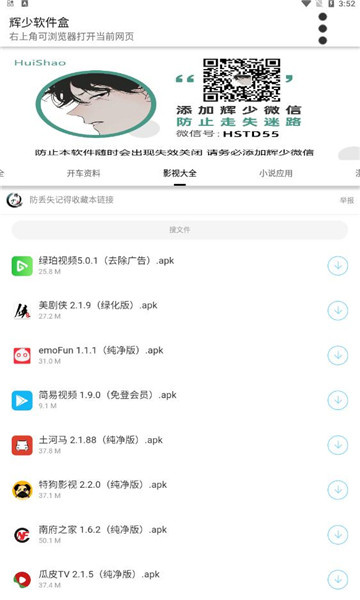 辉少软件盒2.0截图3