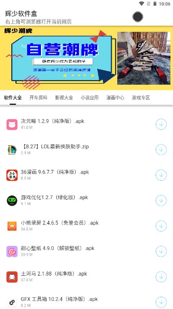 辉少软件盒2.0截图1