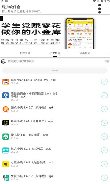 辉少软件盒2.0截图2