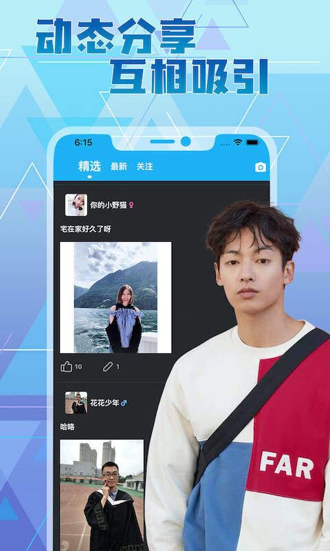 甜颜交友app截图1