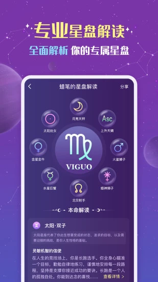 准准(星座运势)免费截图2
