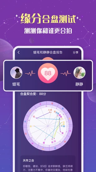 准准(星座运势)免费截图3