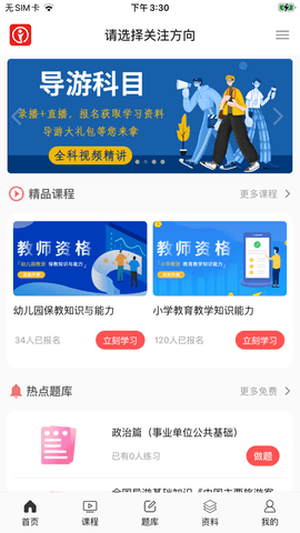 天明网校截图1