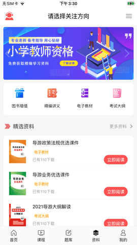 天明网校截图3