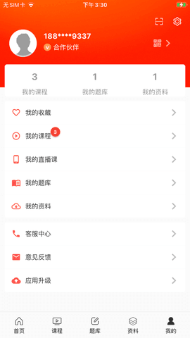 天明网校截图2