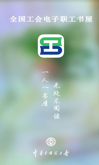 职工书屋最新版截图1