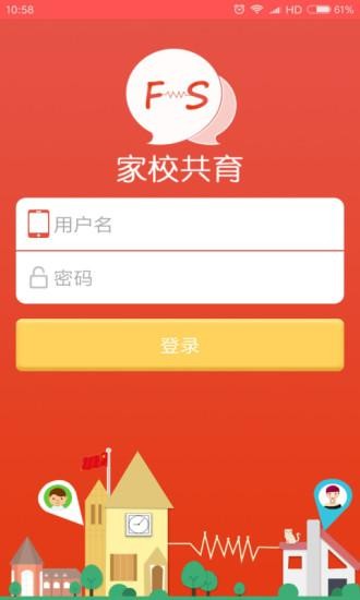 家校共育截图1