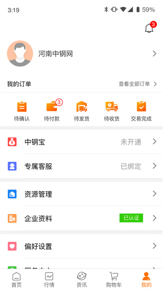 中钢网官方版截图2