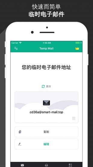 无限邮箱截图3