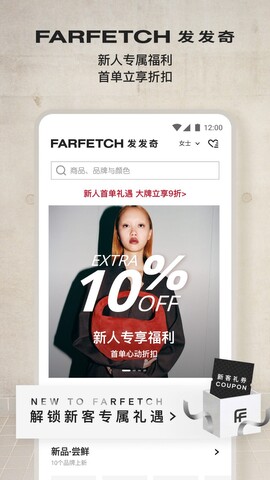 FARFETCH截图1