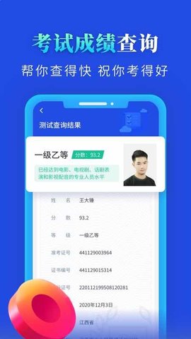 普通话成绩查询app截图1