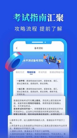 普通话成绩查询app截图2