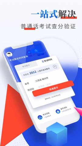 普通话成绩查询app截图3