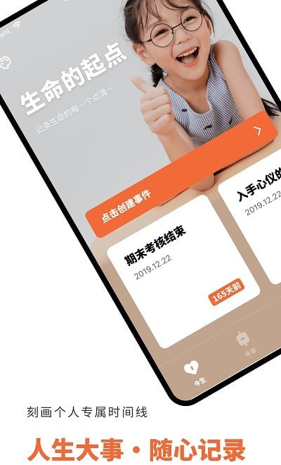 人生重开规划局app截图3