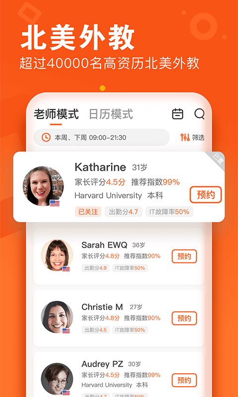 VIPKID英语截图3