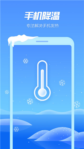 手机降温精灵官方app最新版截图1