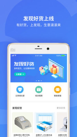 精斗云APP截图2