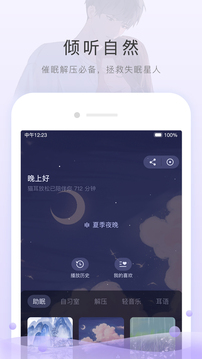 猫耳fm免费听截图1