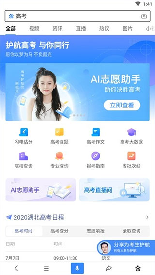 百度高考志愿填报助手截图1