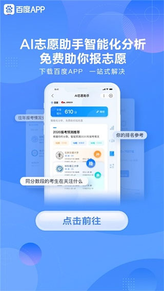 百度高考志愿填报截图2