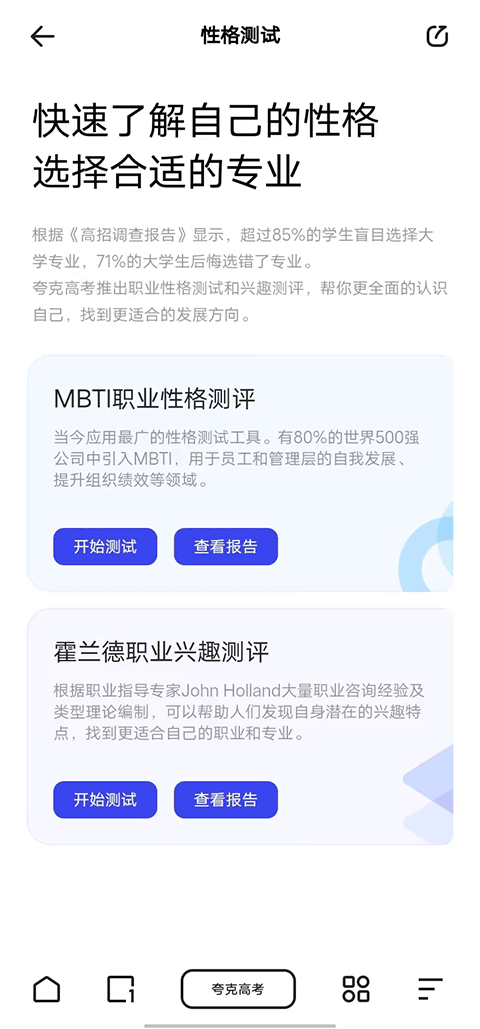 夸克高考志愿填报截图3