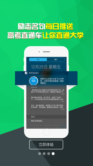 高考直通车官方版截图2