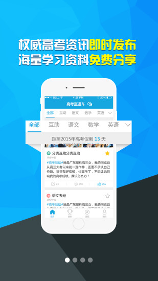 高考直通车官方版截图1