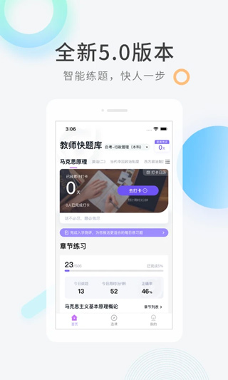 教师资格快题库app截图1