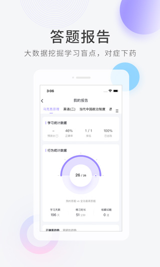 教师资格快题库app截图3