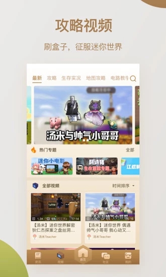 多玩迷你世界盒子APP截图2