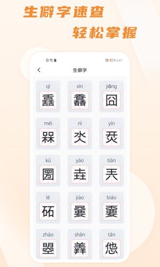 汉语通截图2