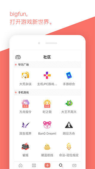 bigfun截图3