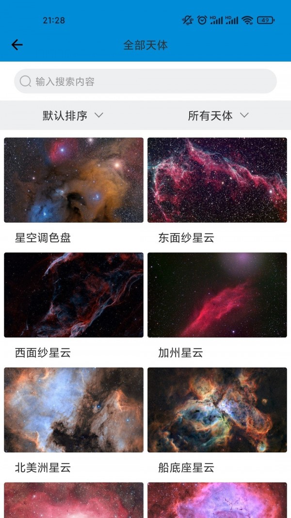 拍拍星截图2