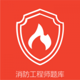 消防准题库app