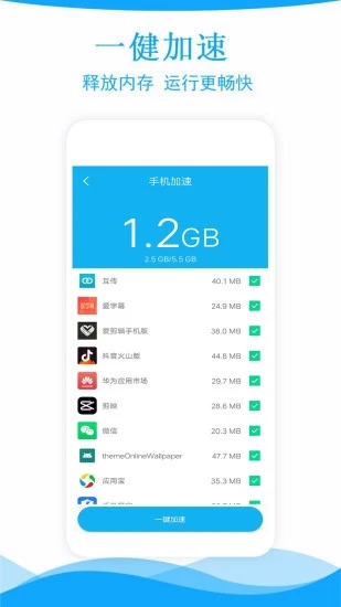 极速手机管家截图1