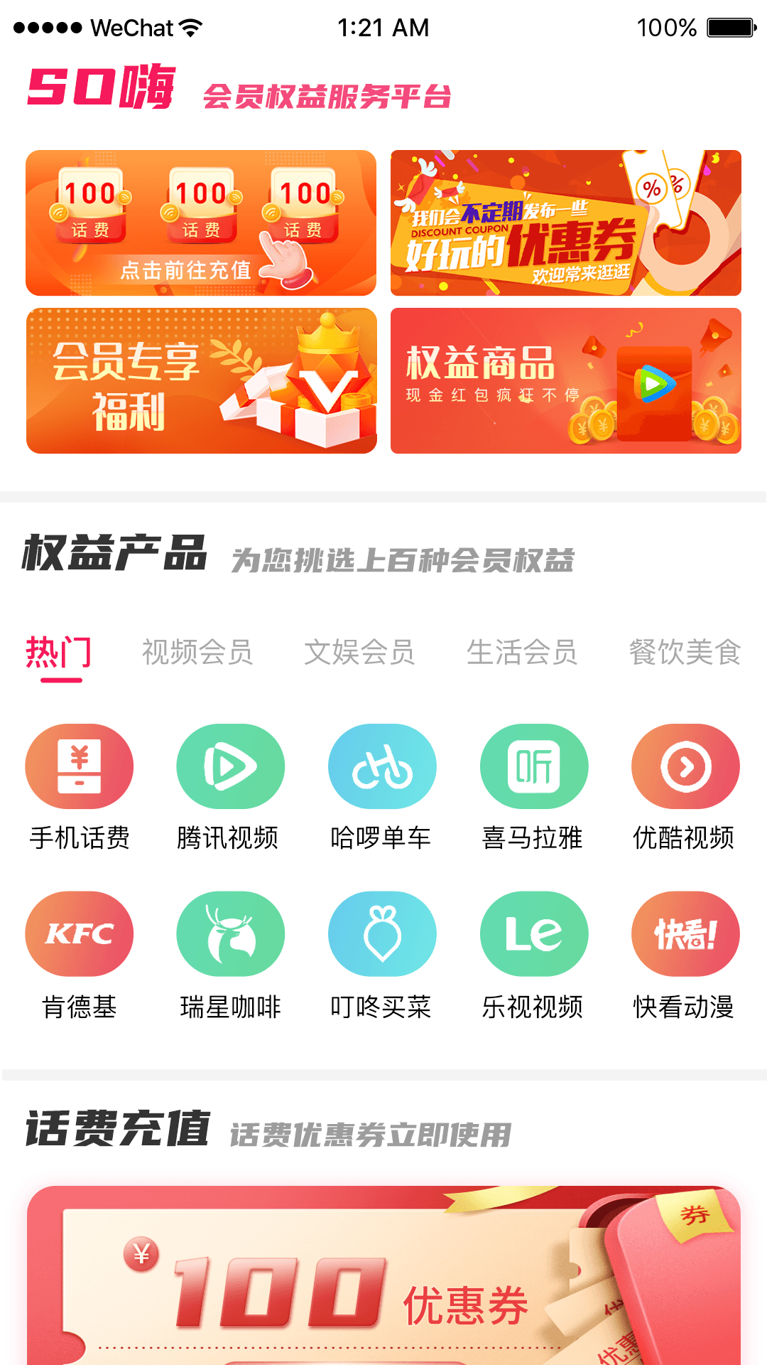 SO嗨截图1