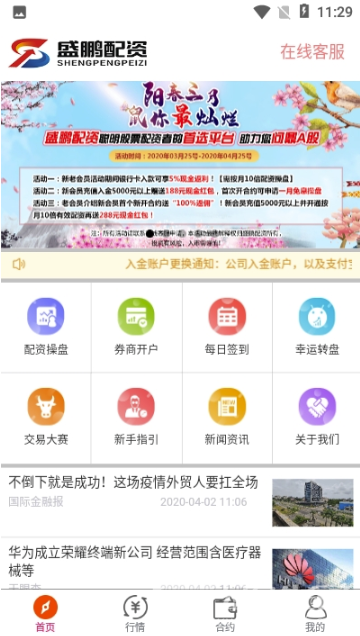 盛鹏配资截图2