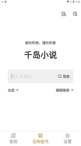 千岛小说免费版截图1