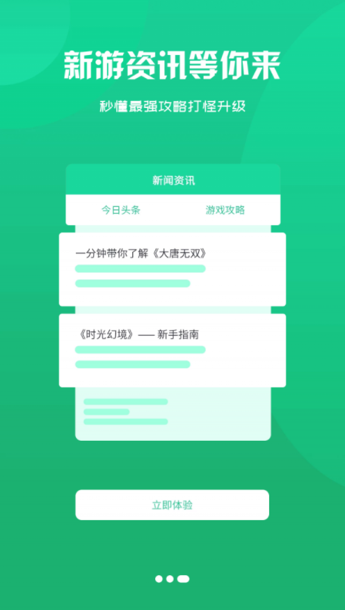 鑫讯手游截图2