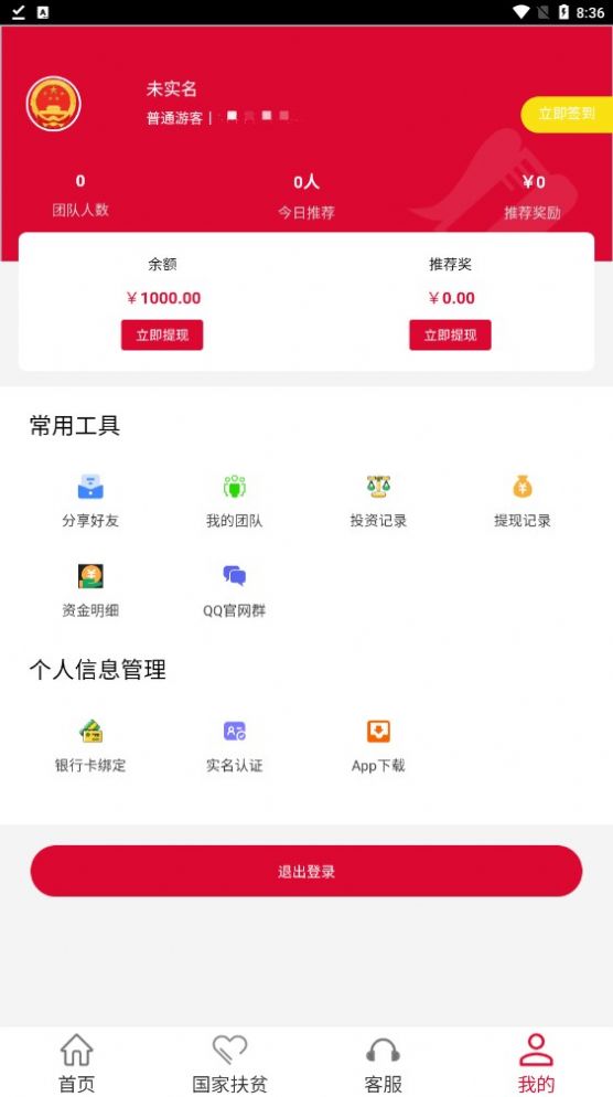 百姓扶贫APP最新版截图3