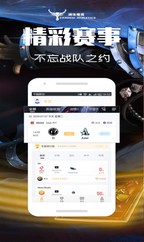 潮牛电竞截图3