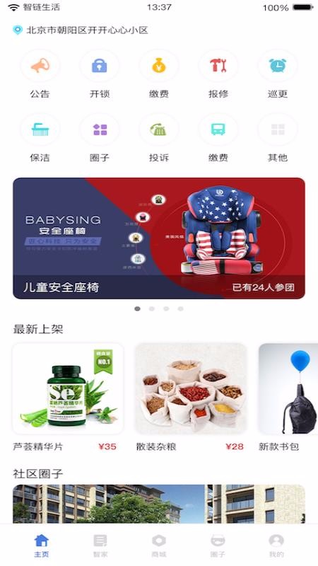 智链生活app最新版截图1