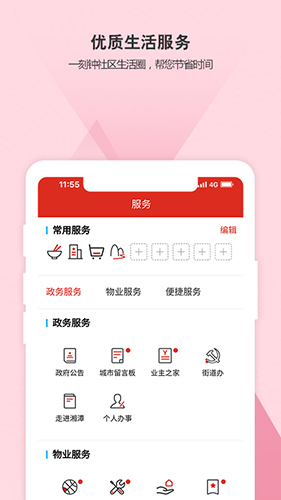 自在湘潭客户端app官方版