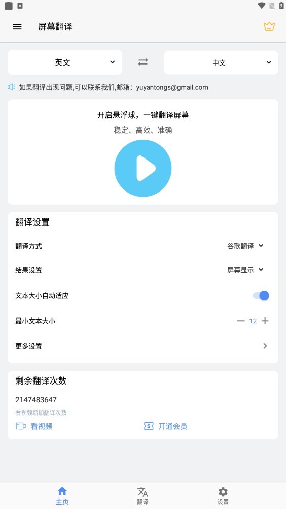 屏幕翻译软件悬浮窗免费版截图2