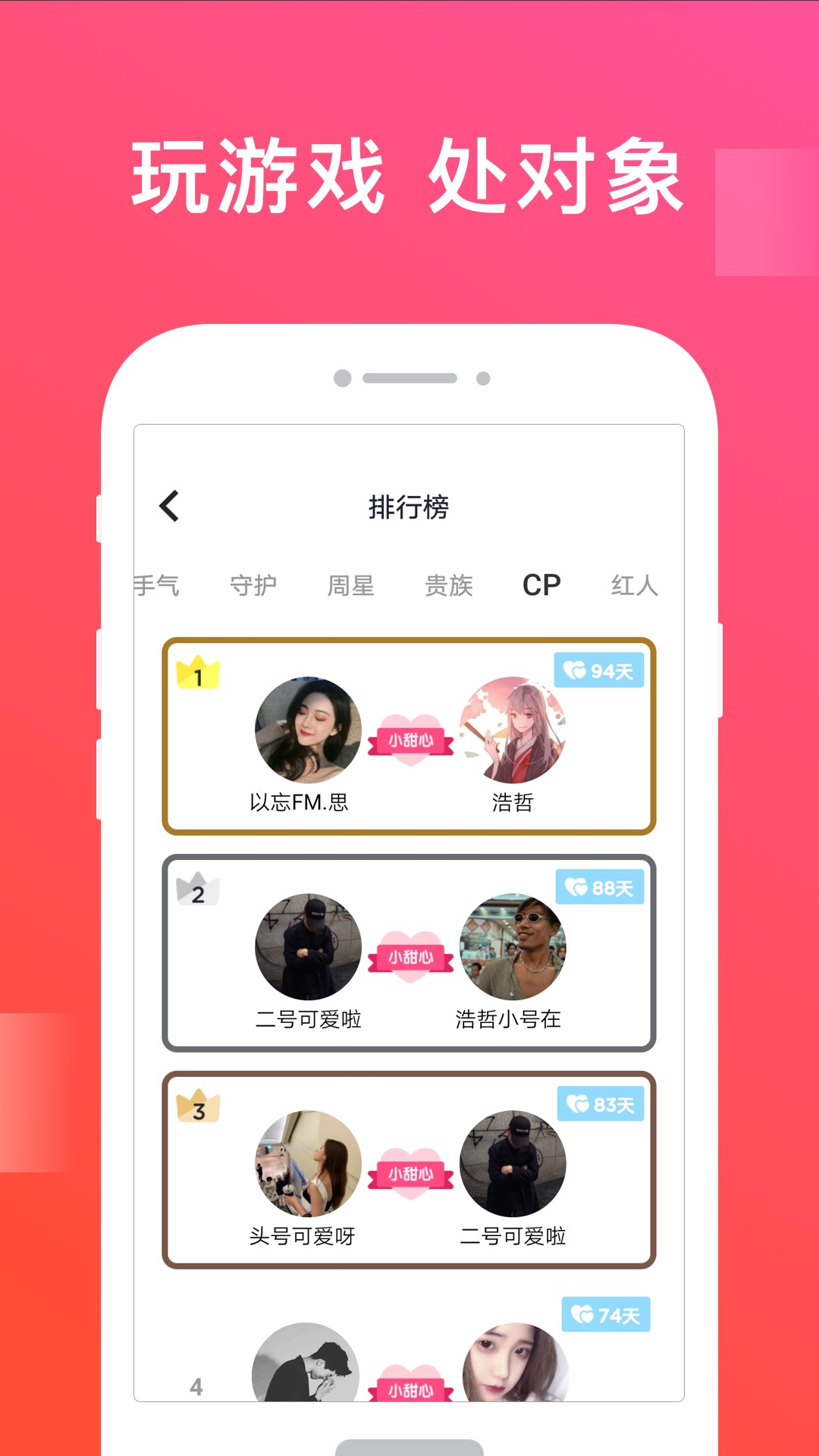 无双队友app