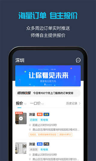 万师傅客户端app官方