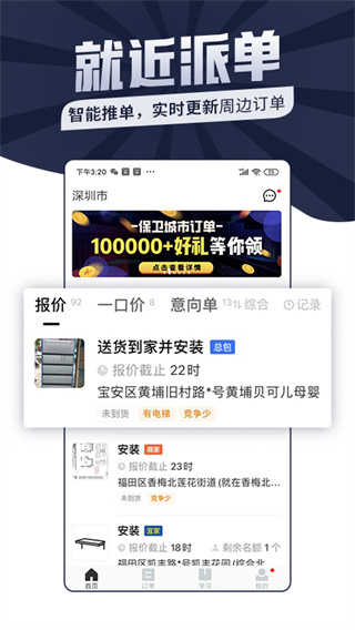 万师傅客户端app官方