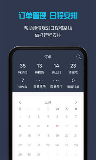 万师傅客户端app官方