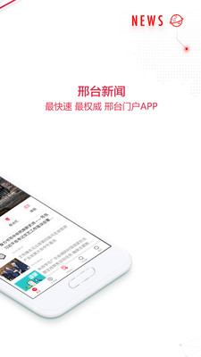 掌上邢台app